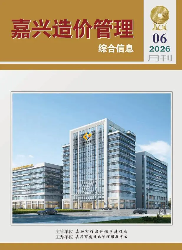 嘉兴2026年6结算信息价封面