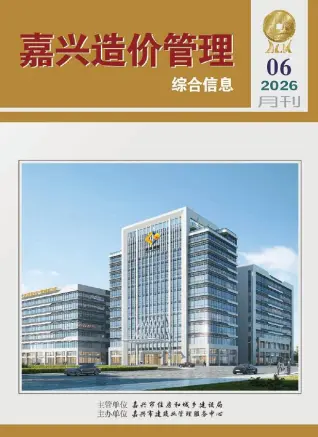 嘉兴市2026年6月建材指导价第一页