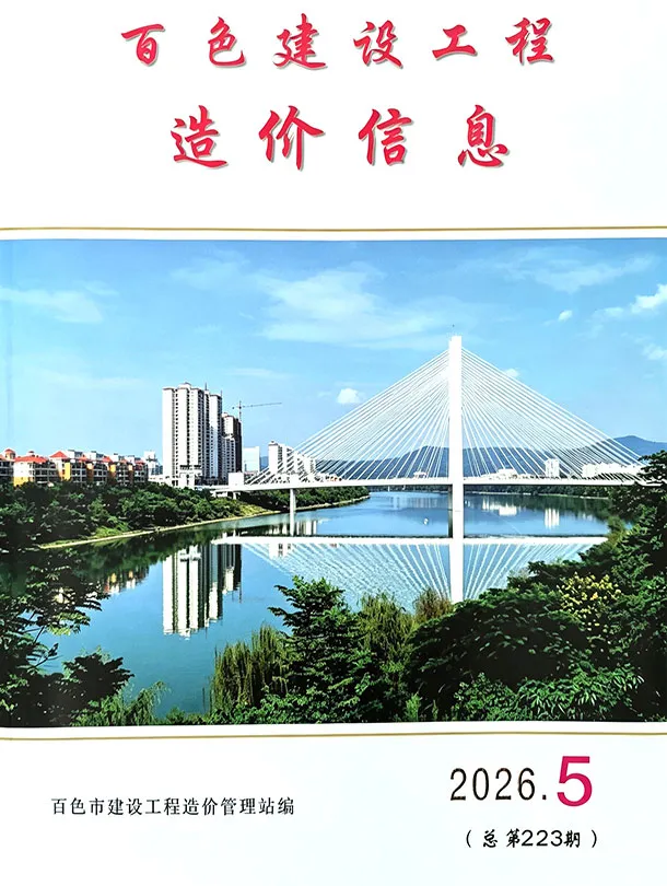百色2026年5造价信息价封面