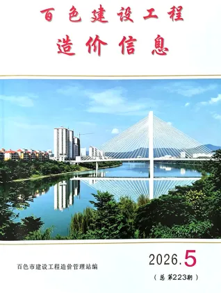 广西自治区百色市2026年5月工程信息价第一页
