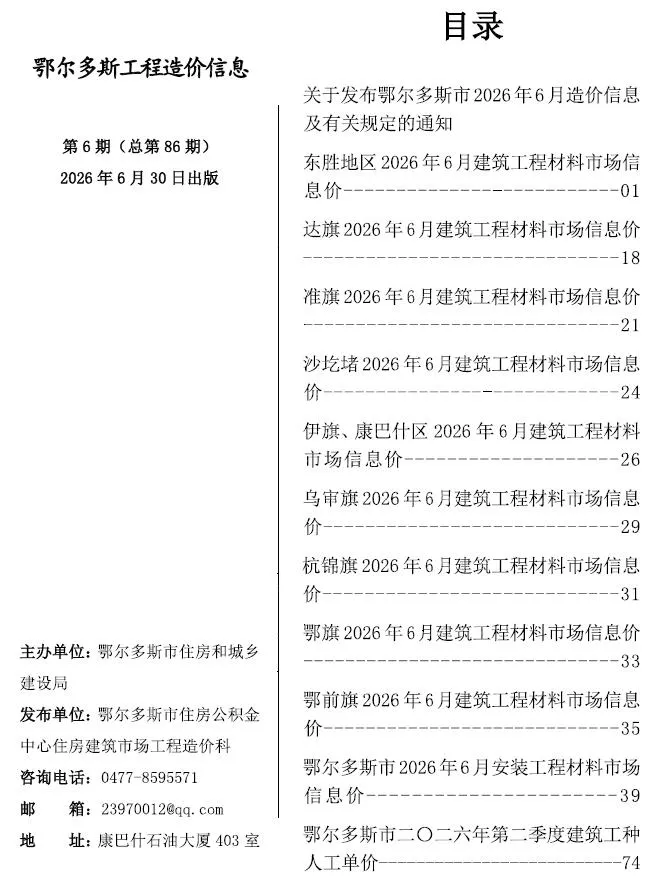 鄂尔多斯市2026年6月信息价封面