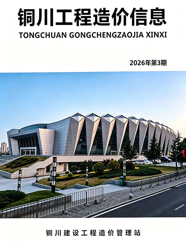 铜川2026年5、6月(第3期)信息价封面