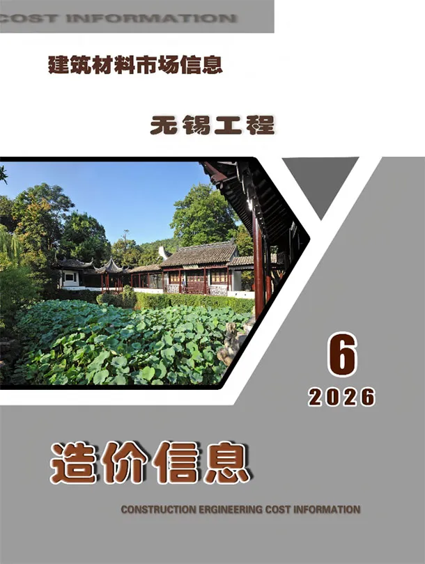 无锡2026年6月建材市场信息价封面