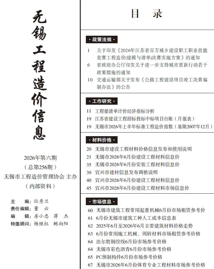 无锡2026年6材料信息价期刊封面