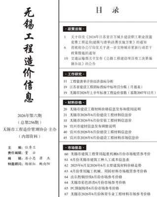 无锡市2026年6月材料指导价第一页