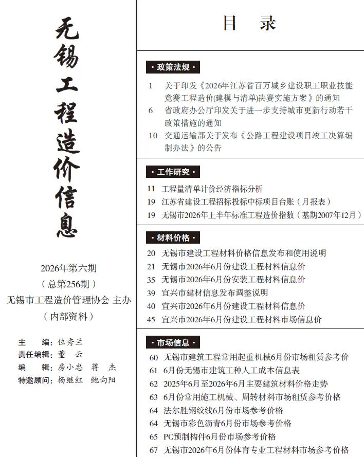 无锡市2026年6月信息价封面