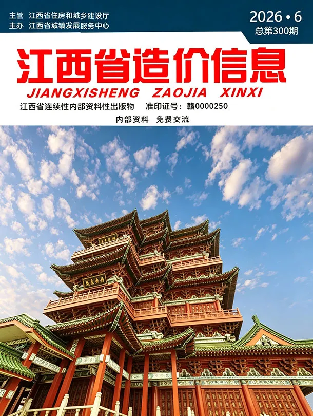 江西省2026年6月信息价封面