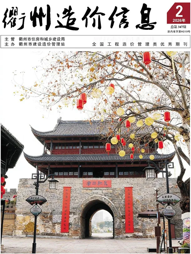 衢州市2026年2月信息价封面
