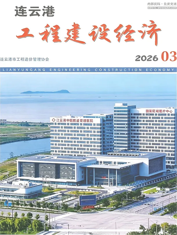 连云港2026年3工程信息价期刊封面
