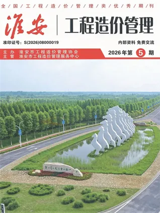 淮安2026年5月建设工程造价信息期刊封面