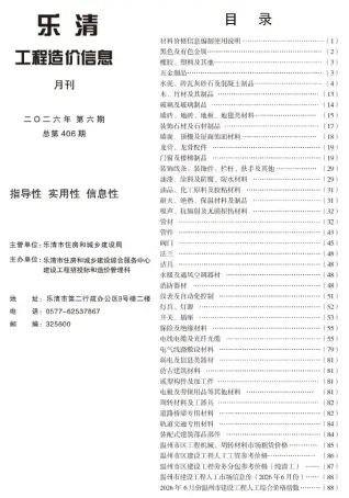 乐清市2026年6月材料指导价第一页