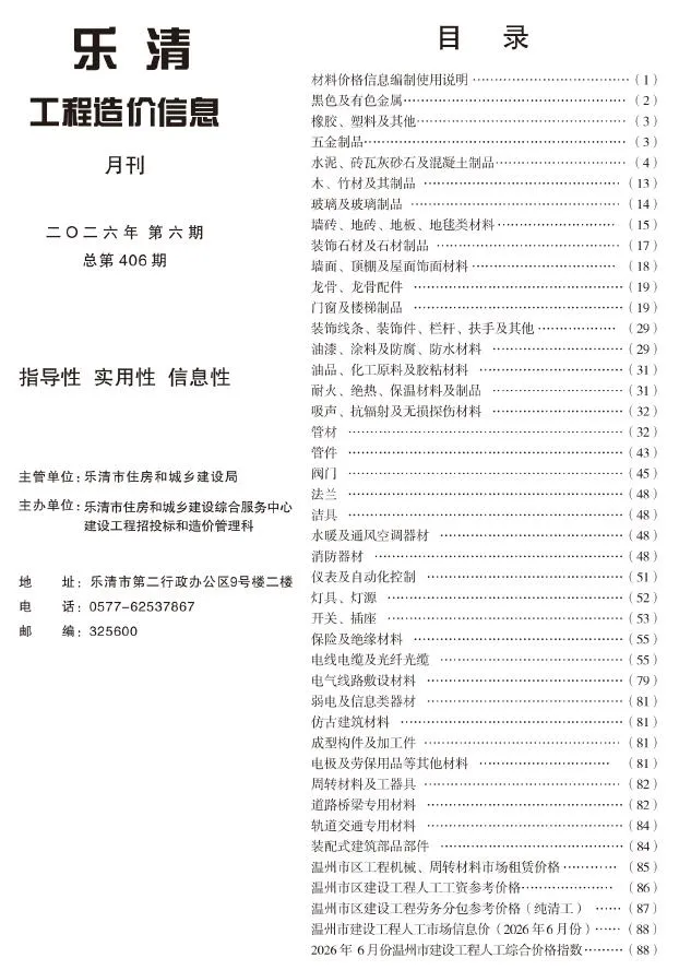 乐清市2026年6月信息价封面