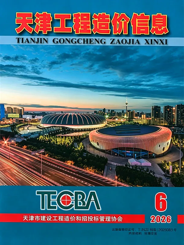 天津市2026年6月信息价封面