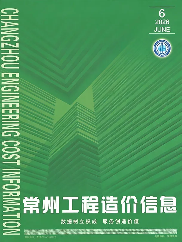常州市2026年6月信息价封面