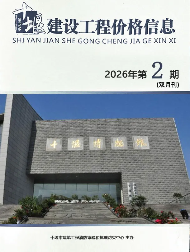 十堰2026年3、4月(第2期)封面