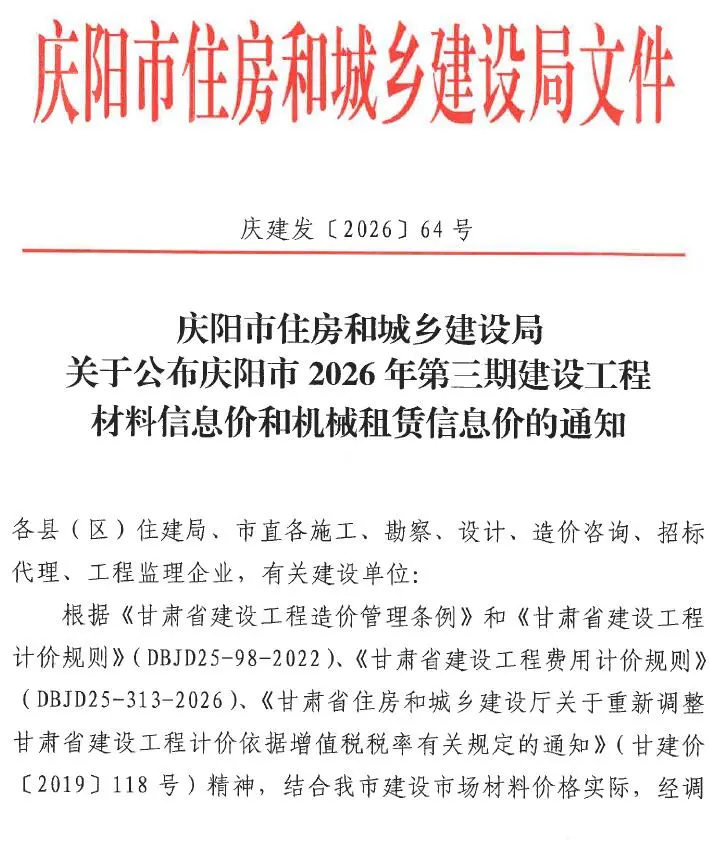 庆阳2026年5、6月(第3期)封面