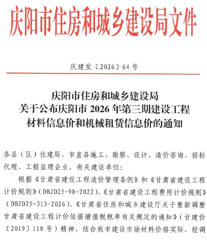 庆阳2026年5、6月(第3期)信息价封面