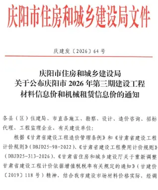 庆阳2026年5、6月(第3期)建筑材料价第一页