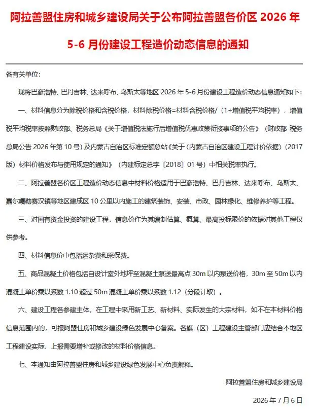 阿拉善2026年5、6月(第3期)期刊封面