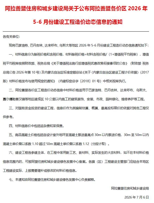 阿拉善2026年5、6月(第3期)信息价封面