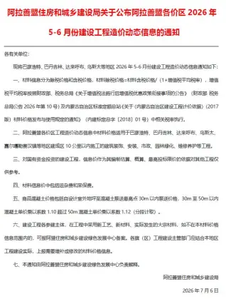 阿拉善2026年5、6月(第3期)建筑材料价第一页