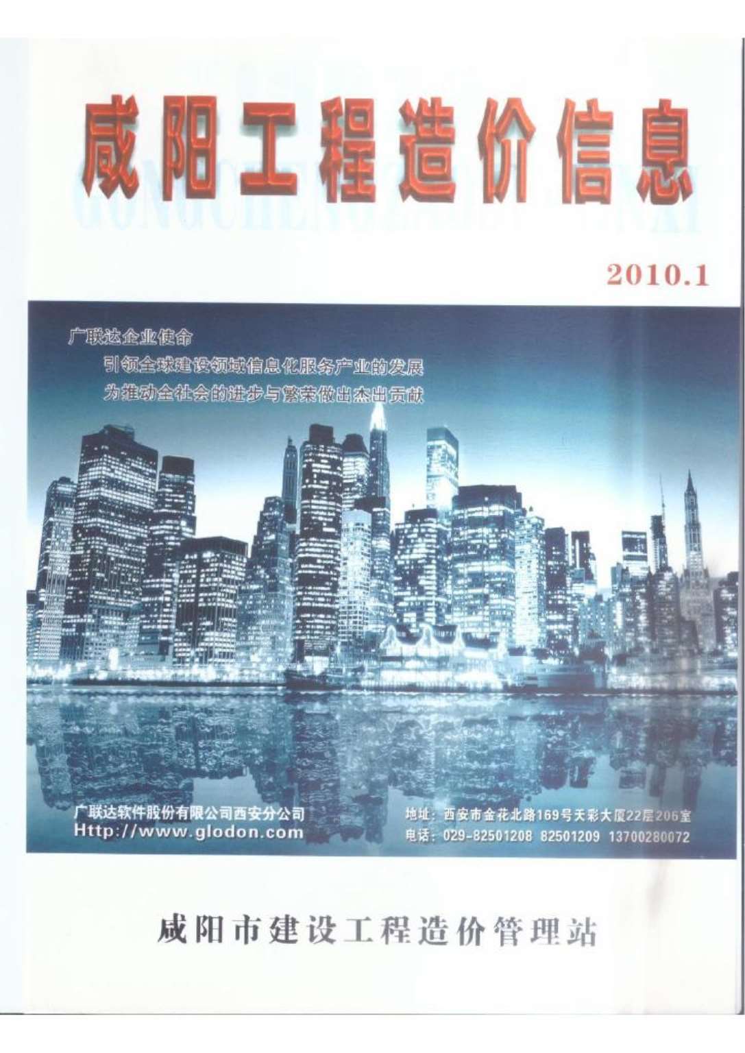 咸阳市2010年第1期信息价封面