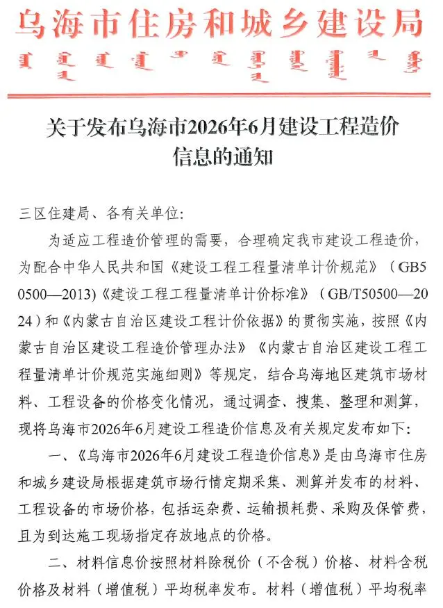 乌海2026年6建材信息价期刊封面