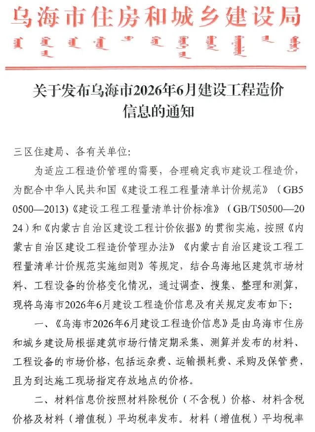 乌海市2026年6月信息价封面