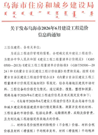 乌海市2026年6月材料指导价第一页