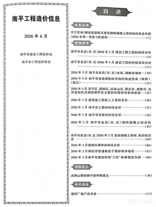 南平市2026年6月材料指导价第一页