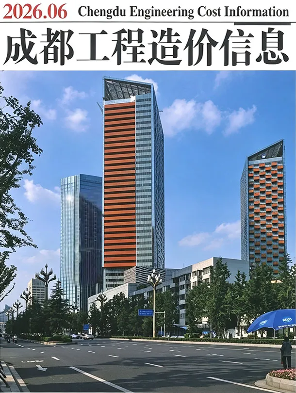 成都2026年6材料信息价期刊封面