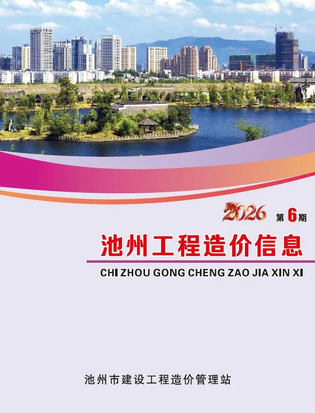 池州市2026年6月信息价封面
