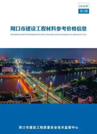 周口2026年2季度封面