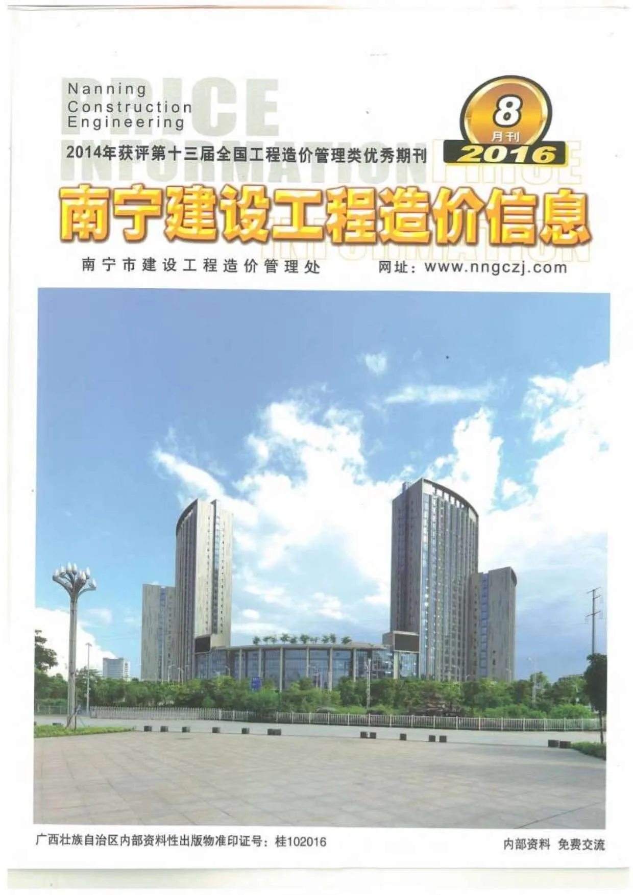 2016年南宁信息价