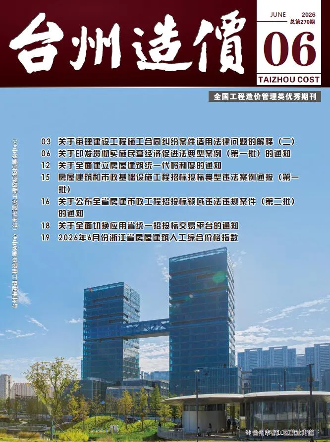 台州市2026年6月信息价封面