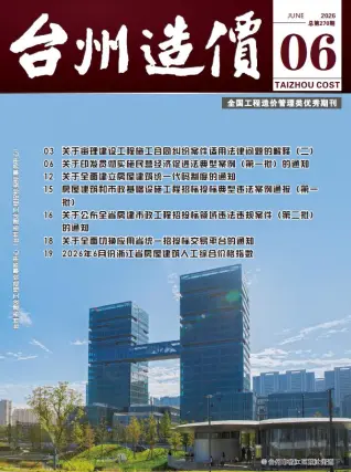 台州市2026年6月材料指导价第一页