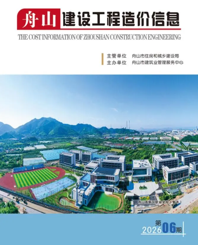 舟山2026年6结算信息价封面