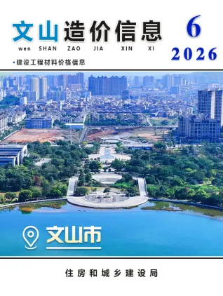 文山州2026年6月材料指导价第一页