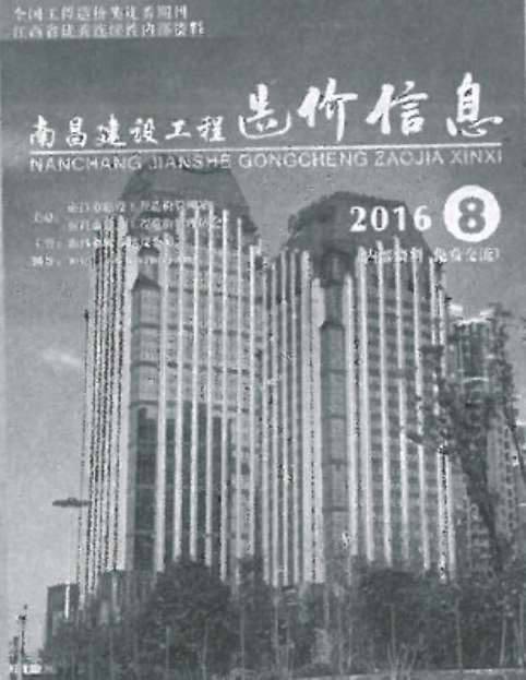 南昌市2016年8月信息价封面