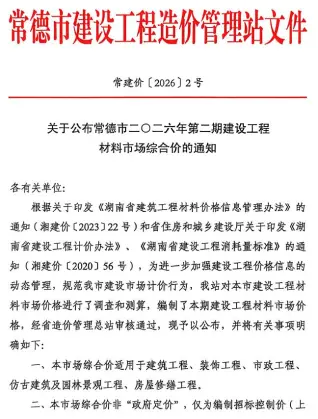 常德2026年1、2月工程信息价第一页