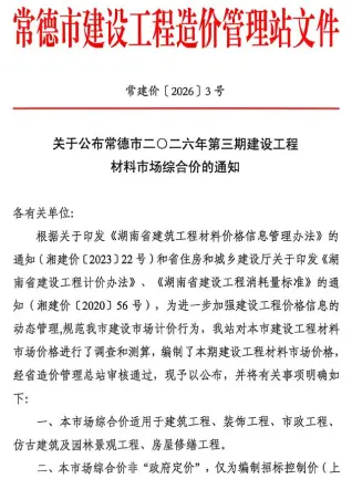 常德2026年3月信息价封面缩略图