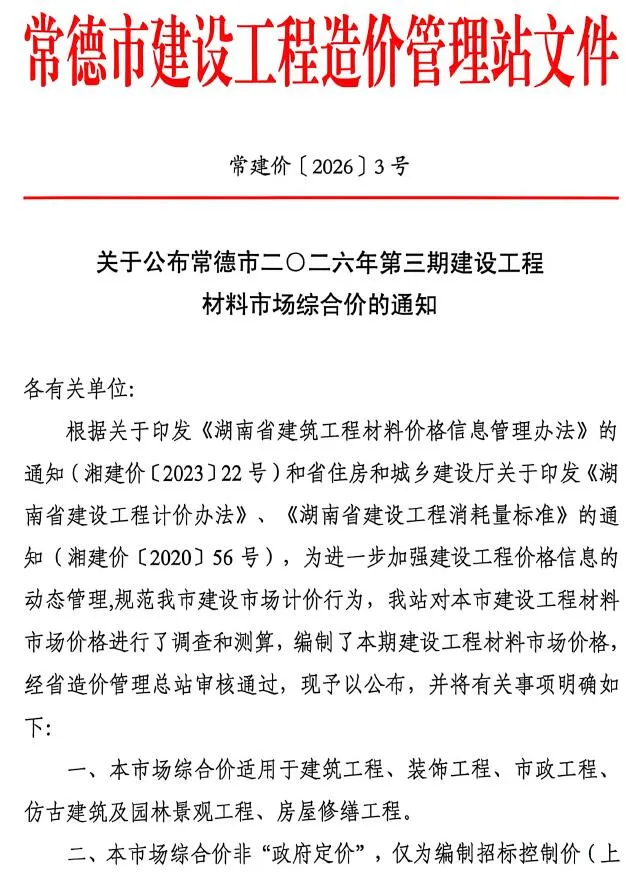常德市2026年3月信息价封面