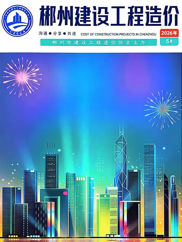 郴州市2026年5月信息价封面
