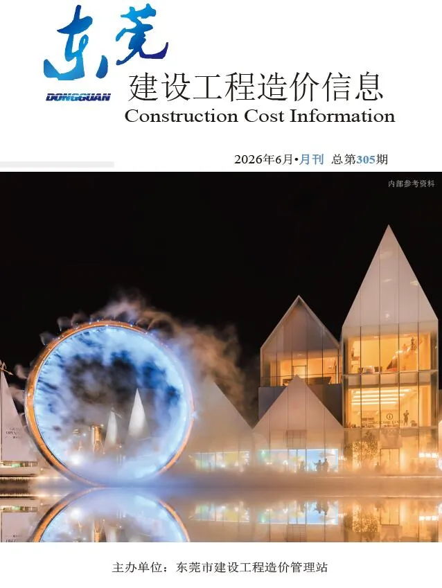 东莞市2026年6月信息价封面