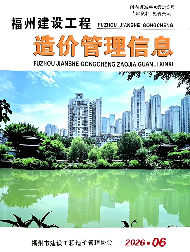 福州市2026年6月信息价封面