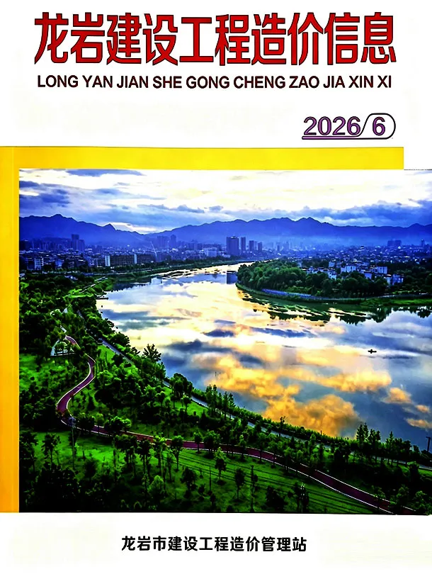 龙岩2026年6建筑信息价封面