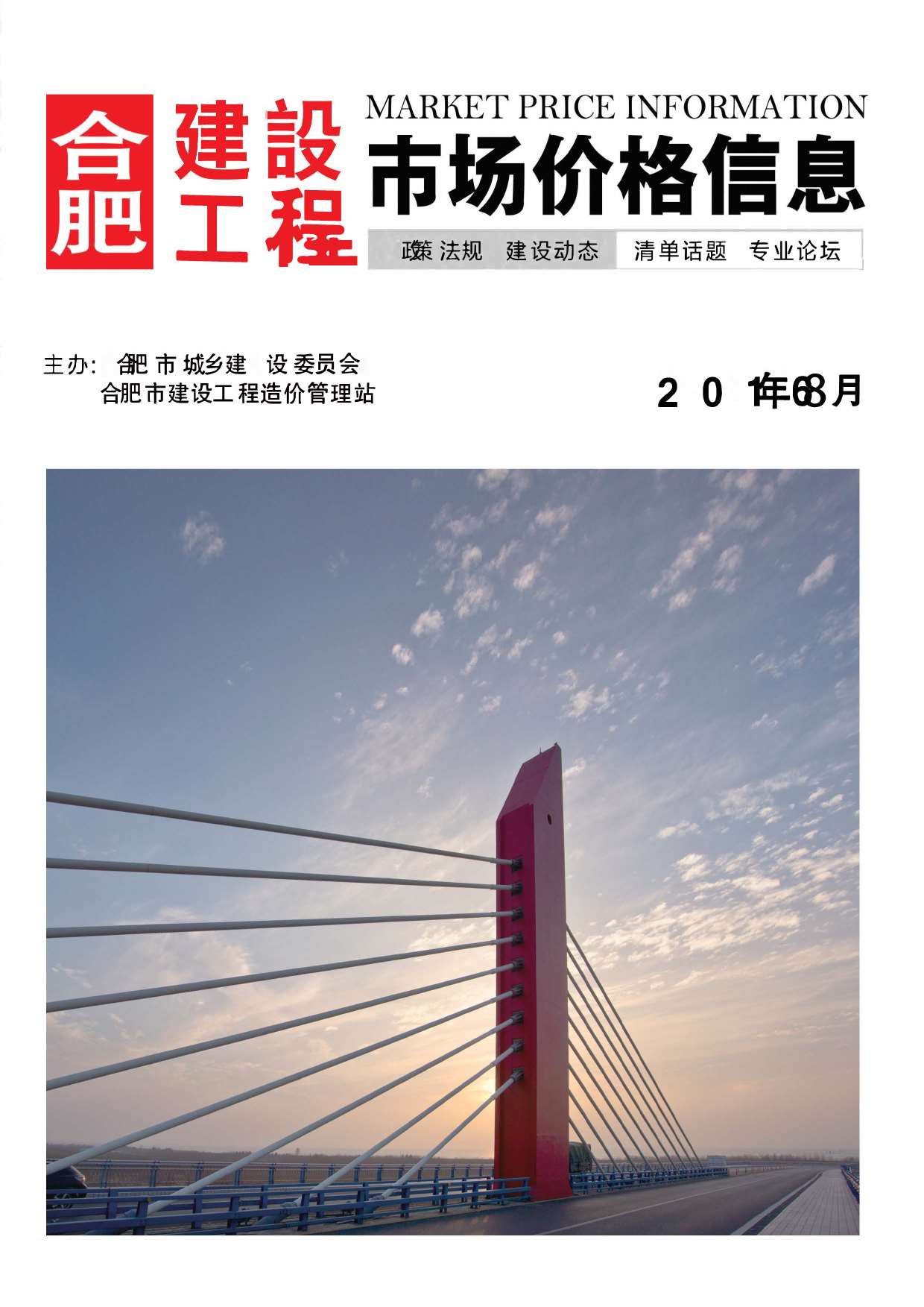 合肥市2016年8月信息价封面