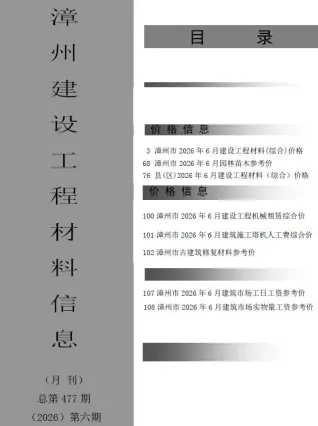 福建省漳州市2026年6月预算信息价第一页