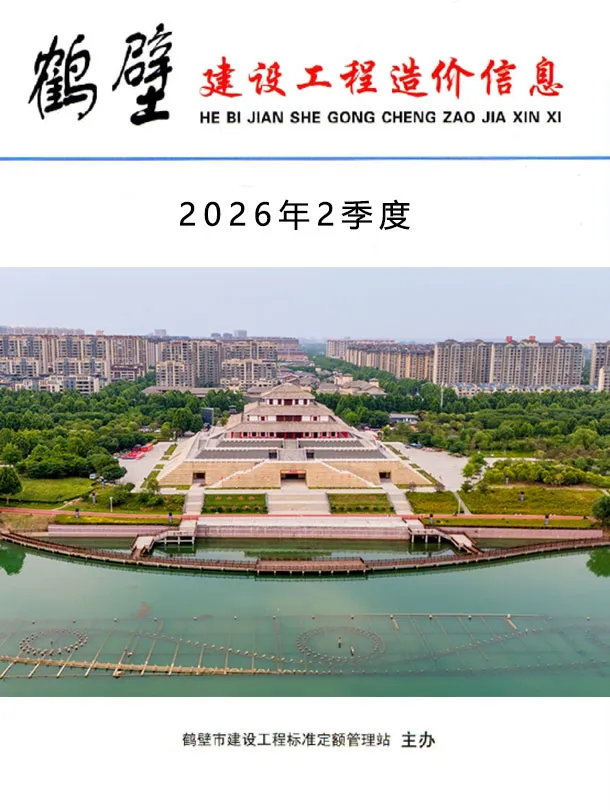 鹤壁2026年2季度封面