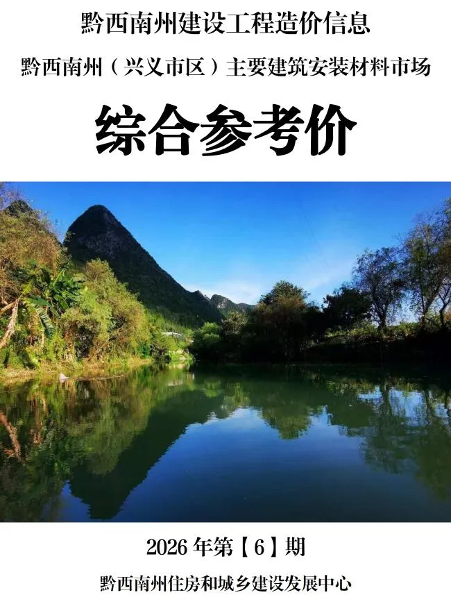 2026年黔西南信息价